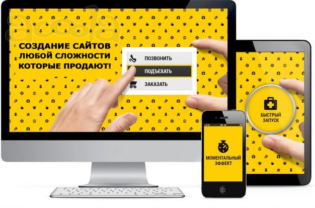 Создание сайтов любой сложности. Адаптивные